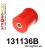 131136B: Rear subframe bush