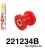 221234B: Front wishbone inner bush