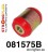 081575B: Rear suspension inner lower bush