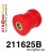 211625B: Front lower wishbone rear bush