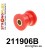 211906B: Rear upper arm bush