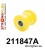 211847A: Rear trailing arm - rear bush SPORT